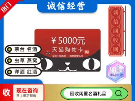 普洱回收天猫购物卡