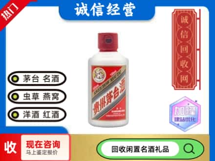 普洱回收茅台酒小可爱